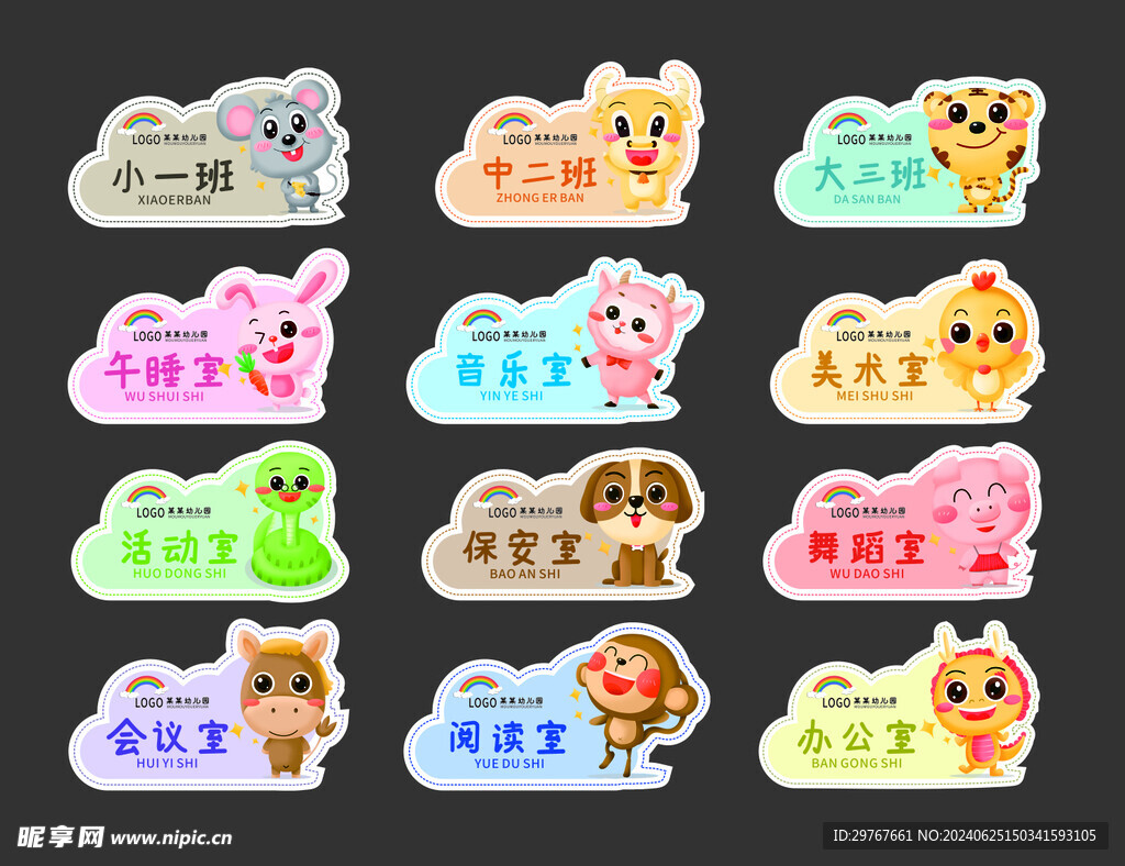 幼儿园学校班级牌