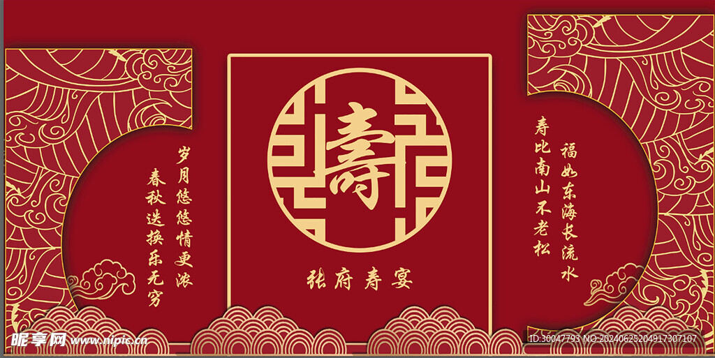 寿宴