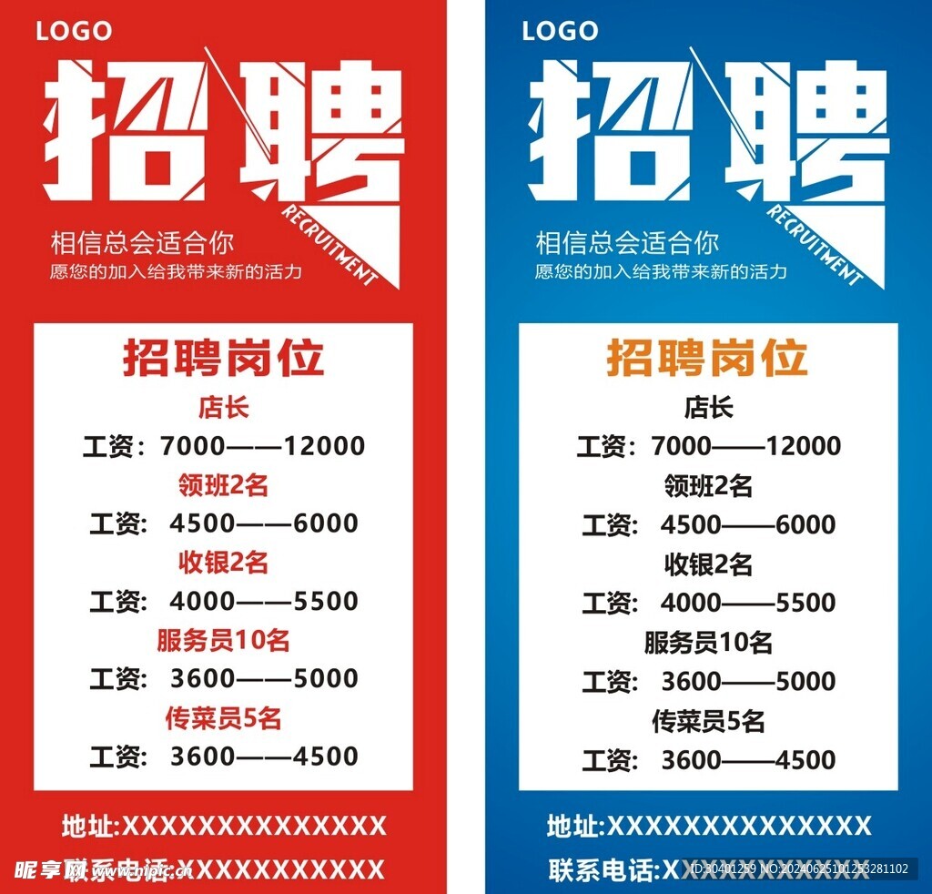 招聘海报