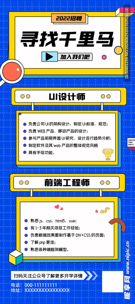 招聘