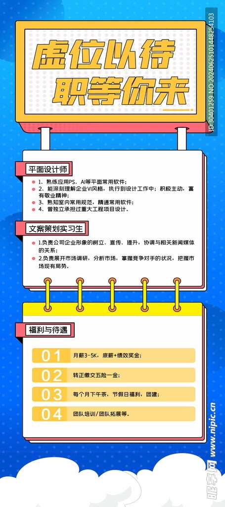 招聘海报