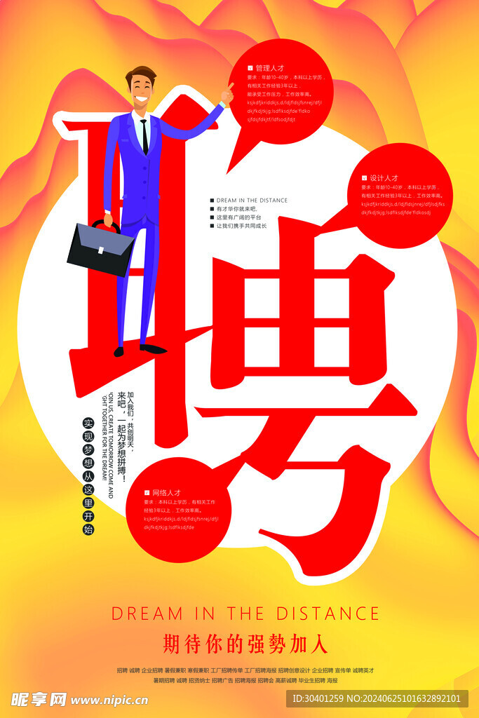 招聘