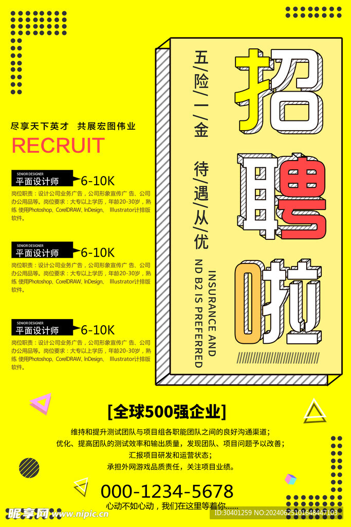 招聘 