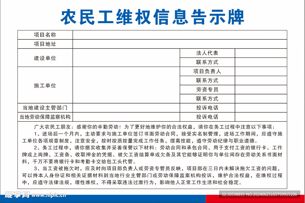 农民工维权信息告示牌