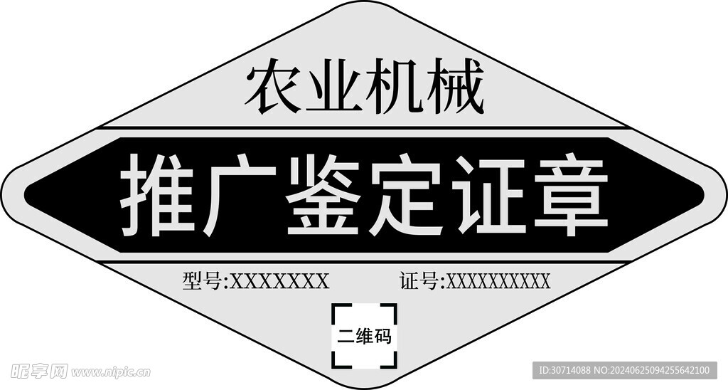 推广鉴定证章