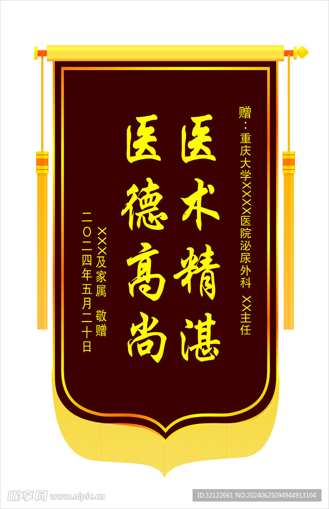 锦旗