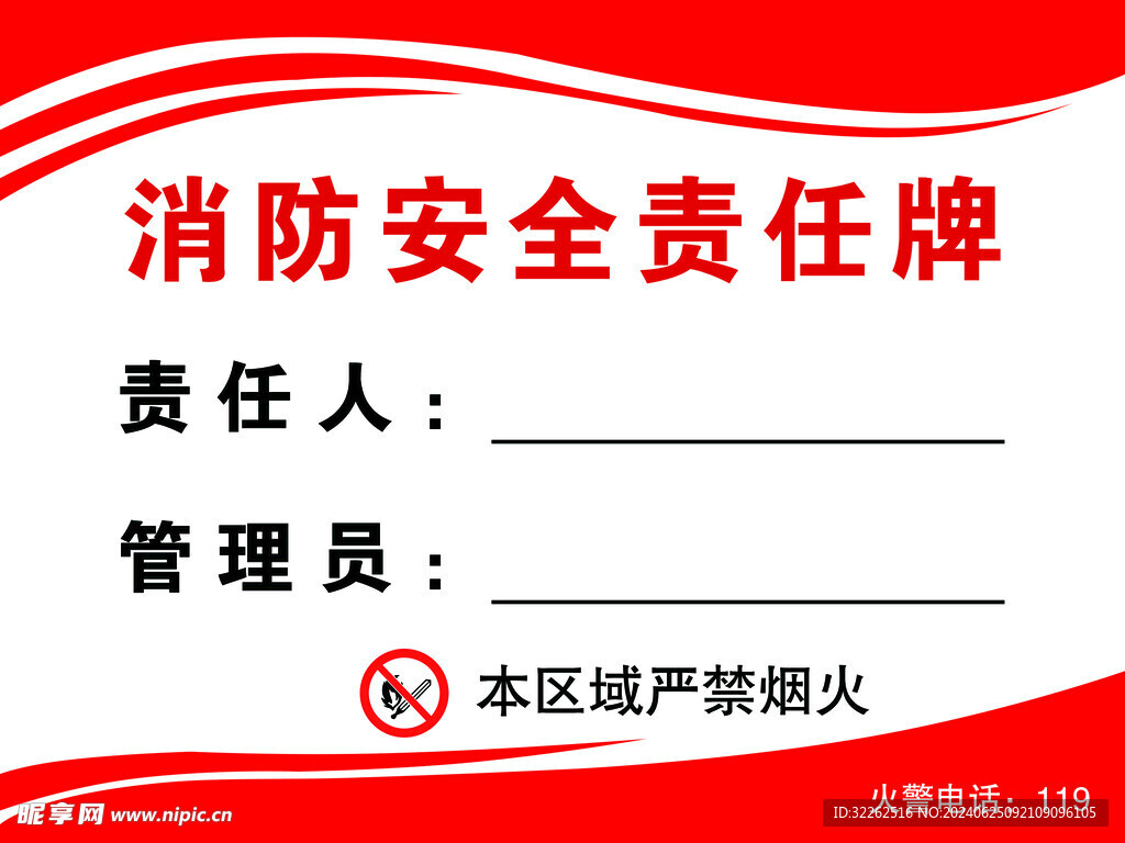 消防牌