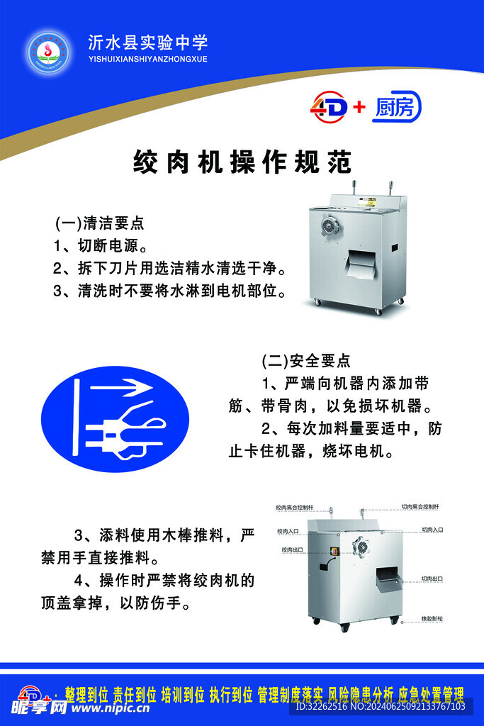 绞肉机操作规范