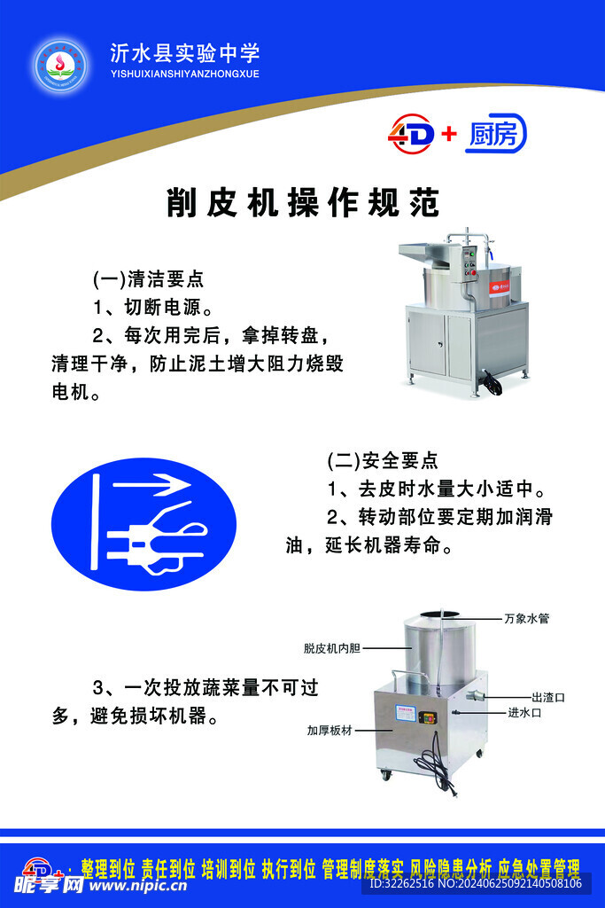 削皮机操作规范