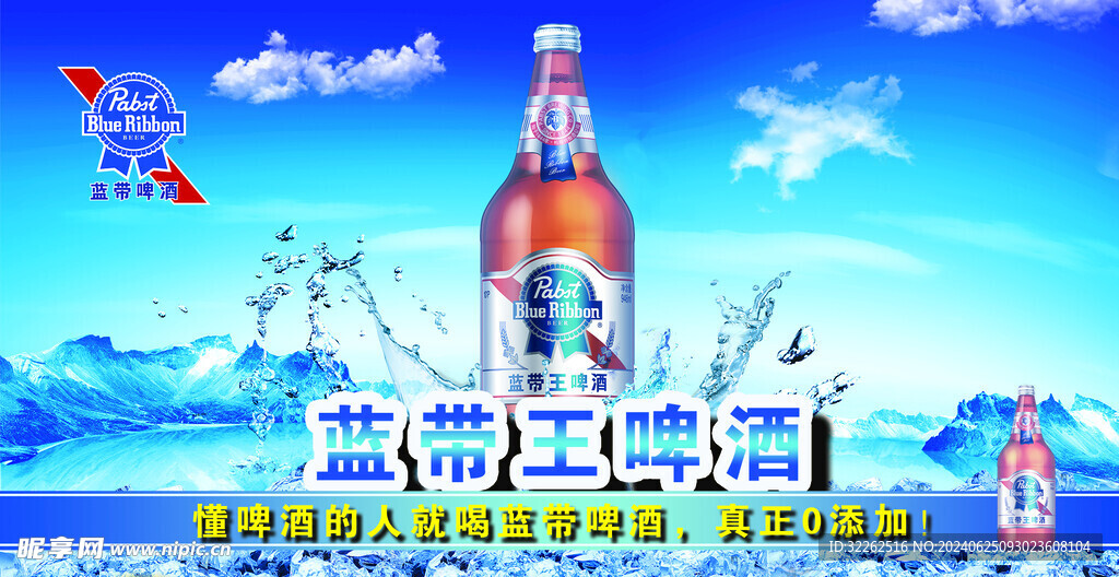 蓝带啤酒