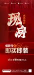 现房海报 
