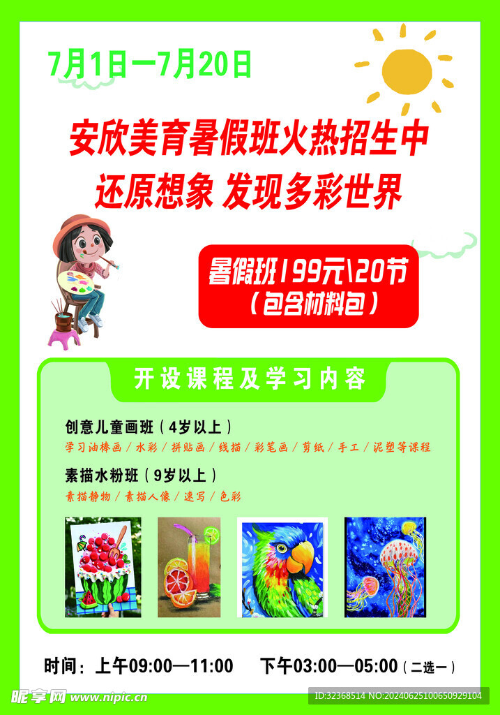 安欣托管宣传页