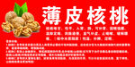 薄皮核桃