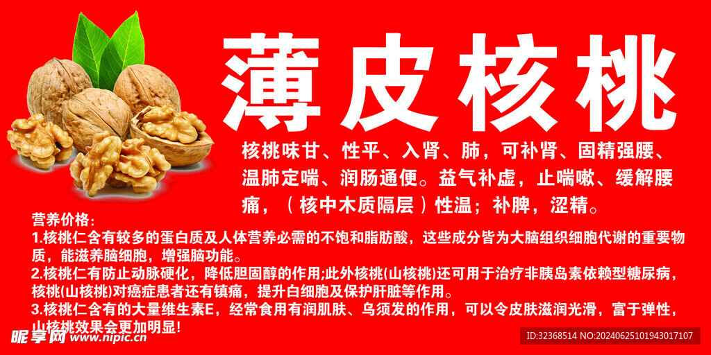 薄皮核桃