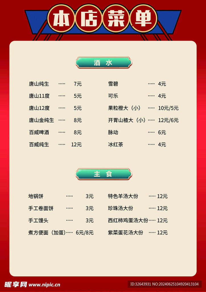 羊排菜单