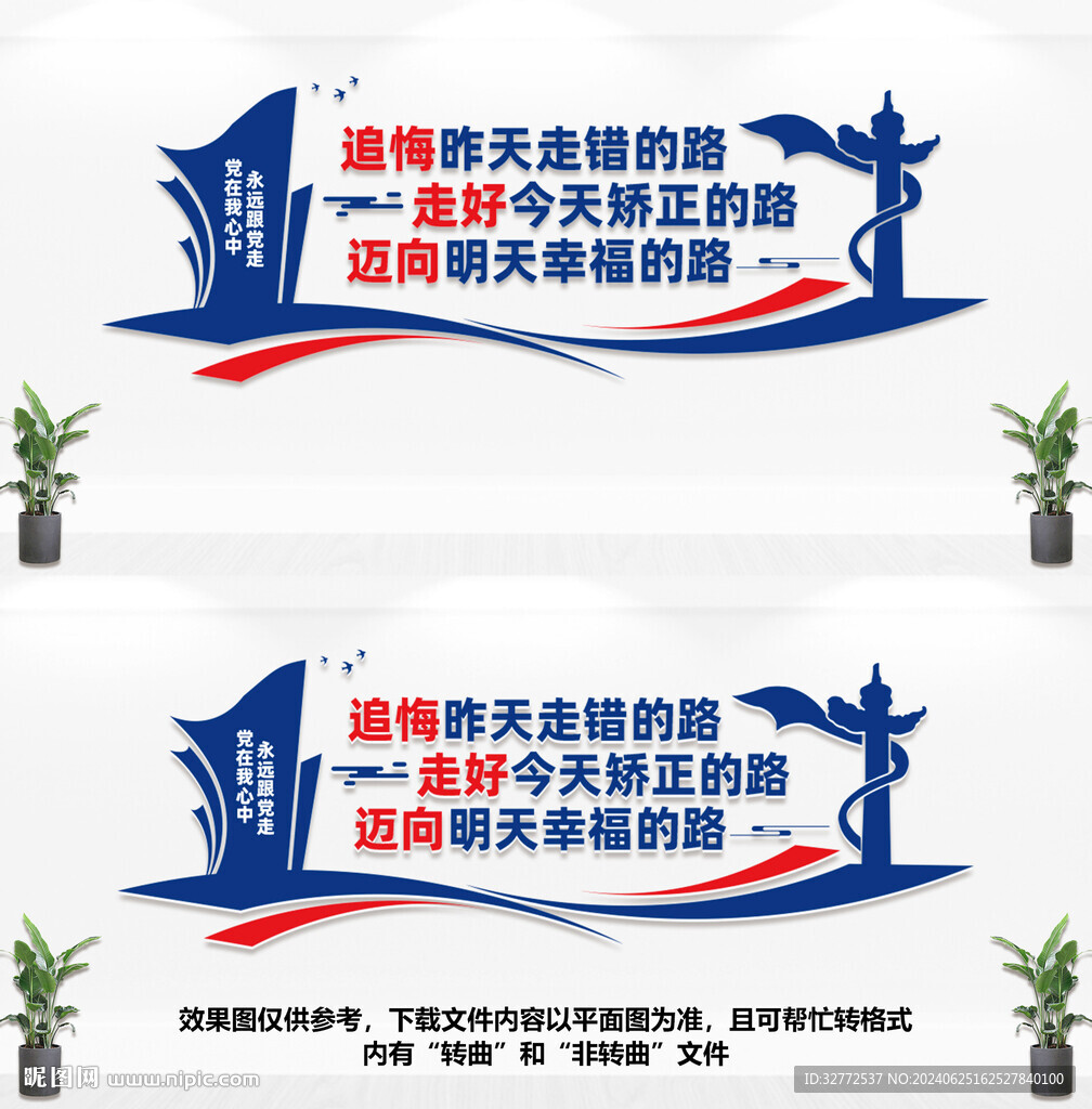 社区矫正文化墙