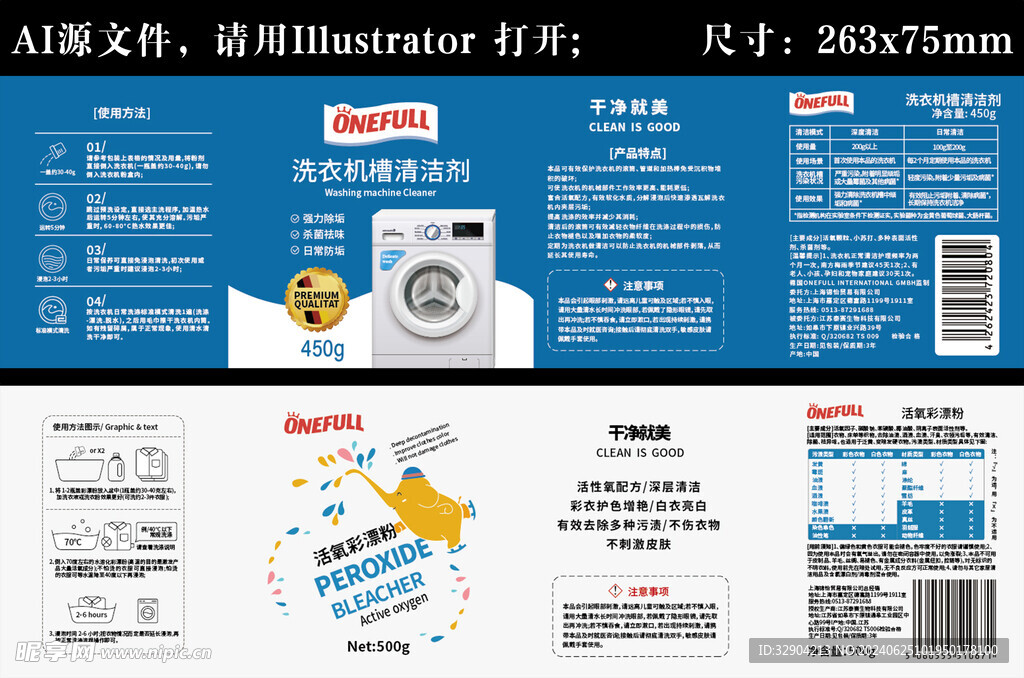洗衣机槽清洁剂标签