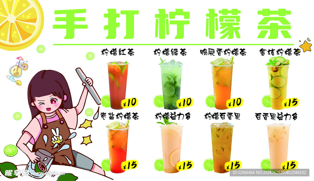 手打柠檬茶