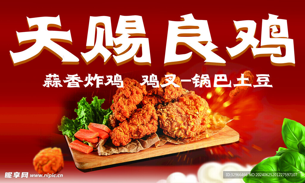美味炸鸡
