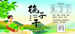 梅子干