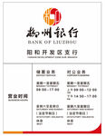 柳州银行营业时间
