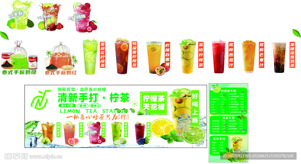 手打柠檬茶