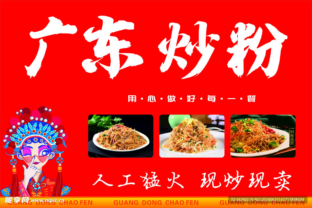 炒粉