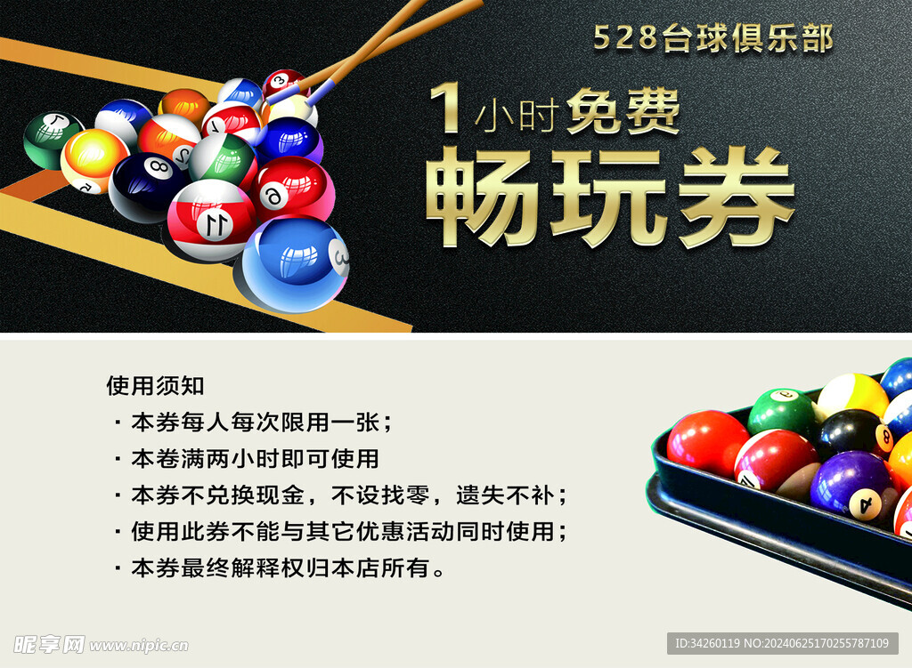 代金券