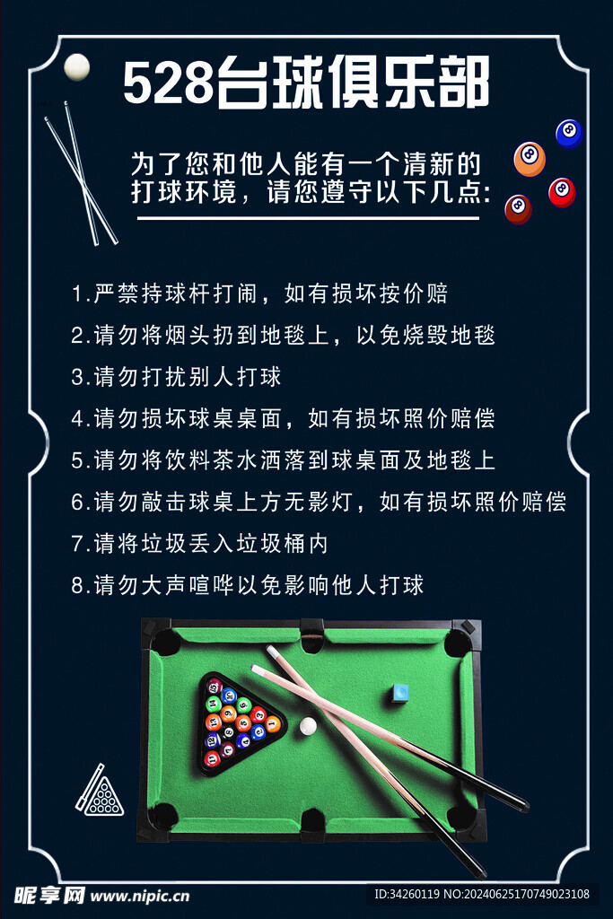 台球