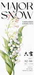 花卉节气海报