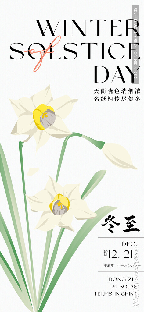 花卉节气海报
