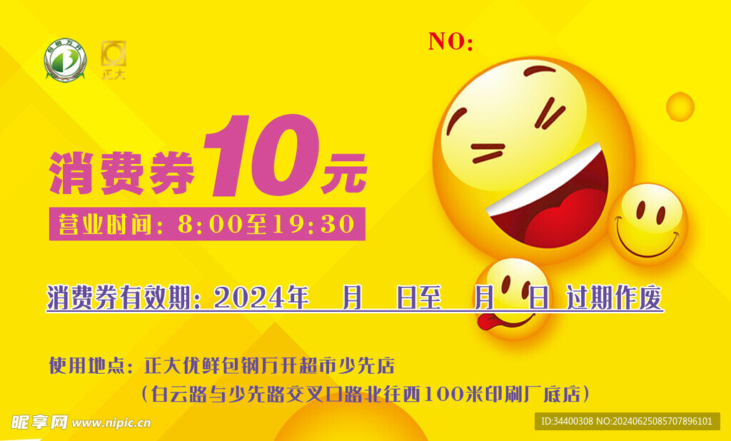 代金券 购物券