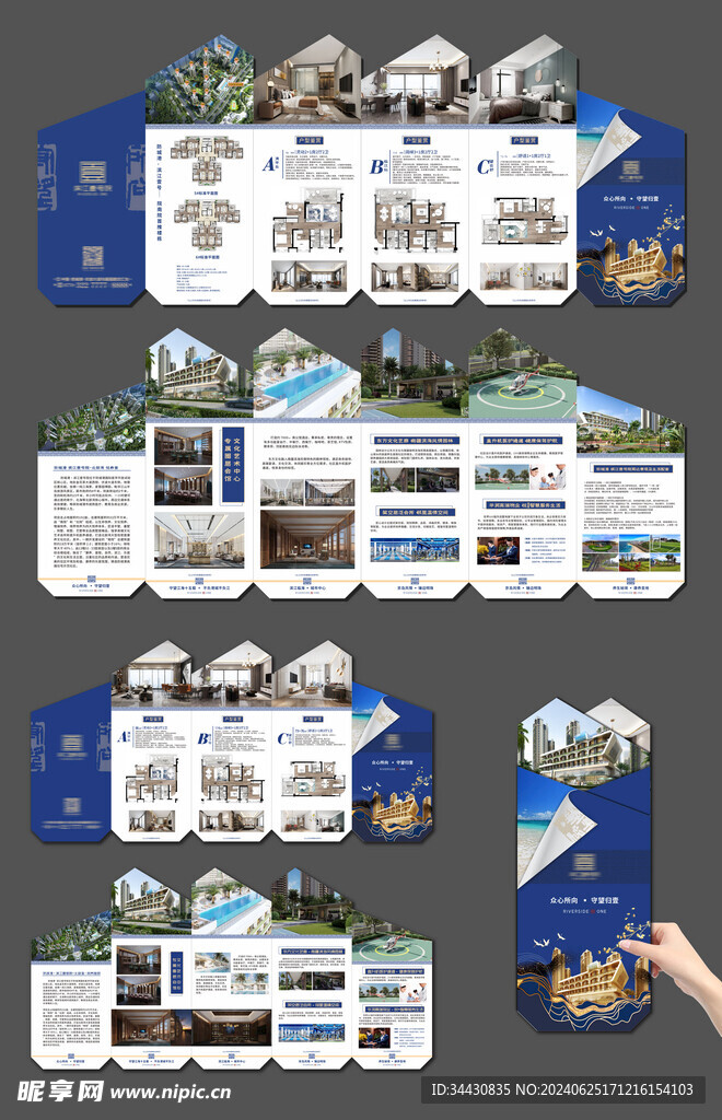 地产创意异形折页