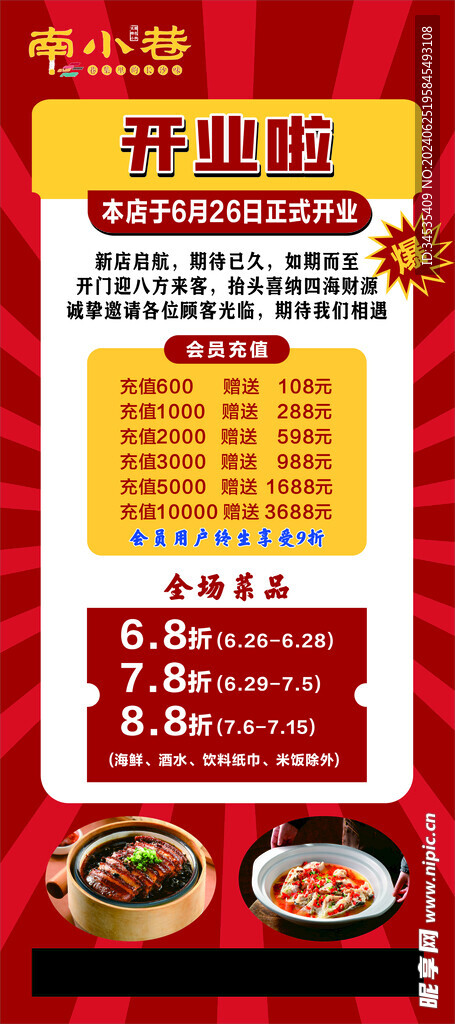 开业展板