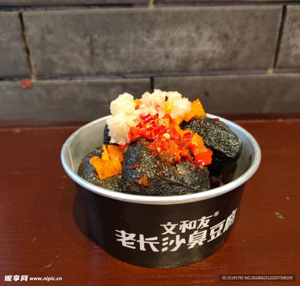 臭豆腐