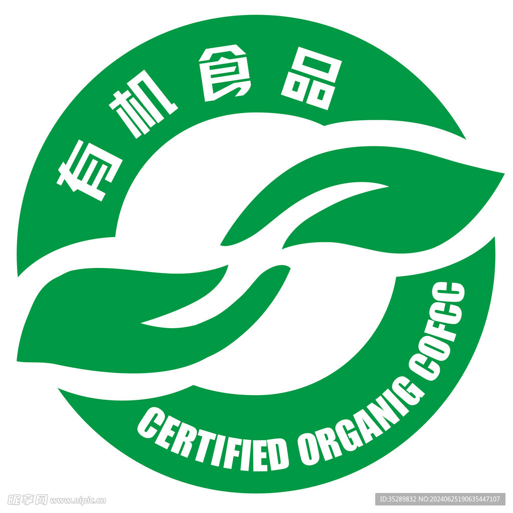 有机食品标志