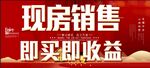 房产宣传海报