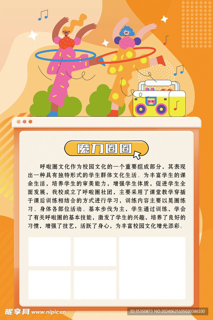 呼啦圈