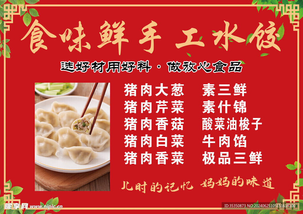 水饺