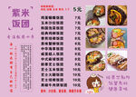 紫米饭团