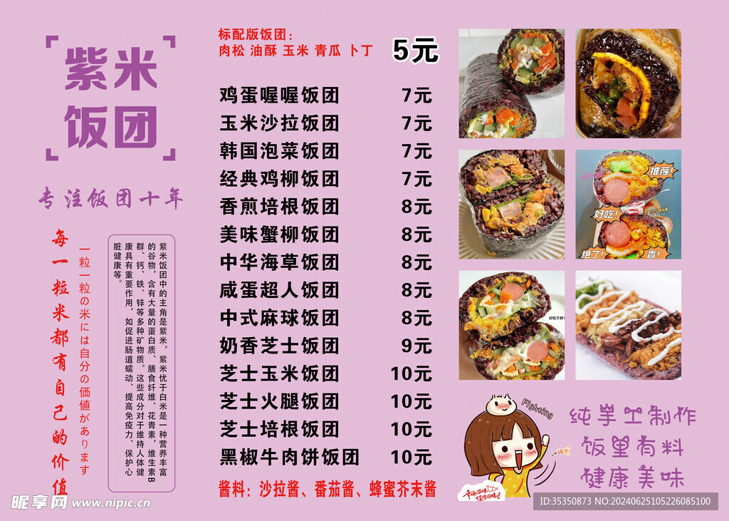 紫米饭团