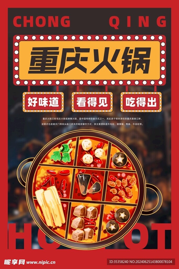 重庆火锅
