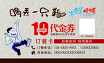 代金券