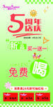 周年庆海报