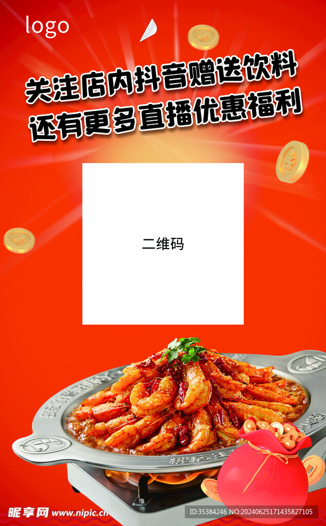 大虾海报