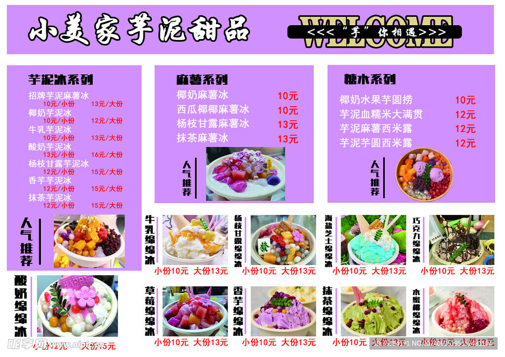 甜品菜单