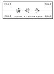 密封条