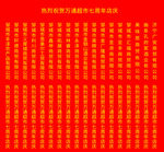 开业条幅  