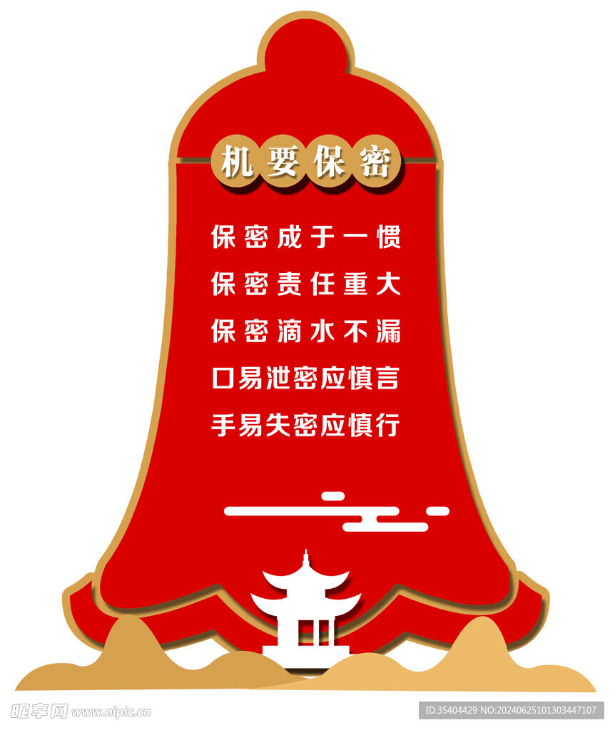警钟