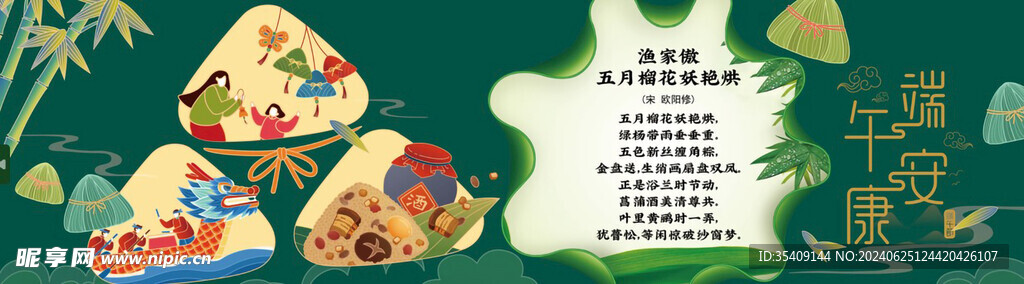 端午海报